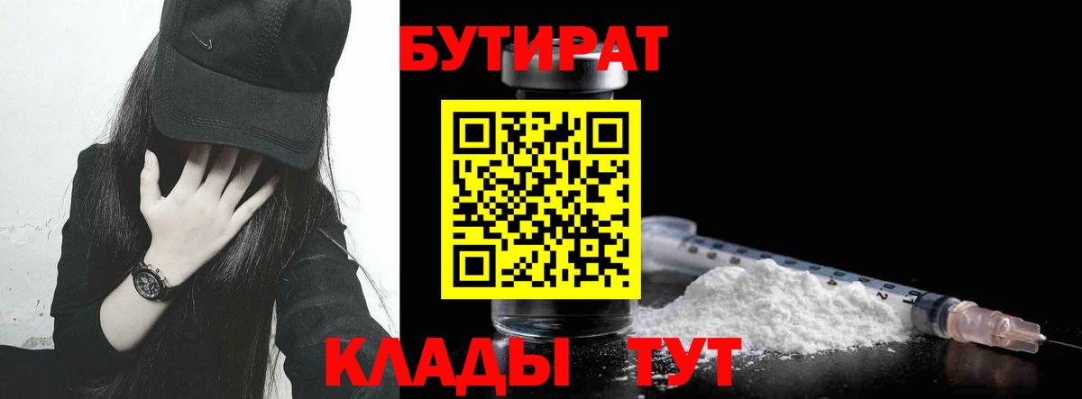 БУТИРАТ оксибутират Топки