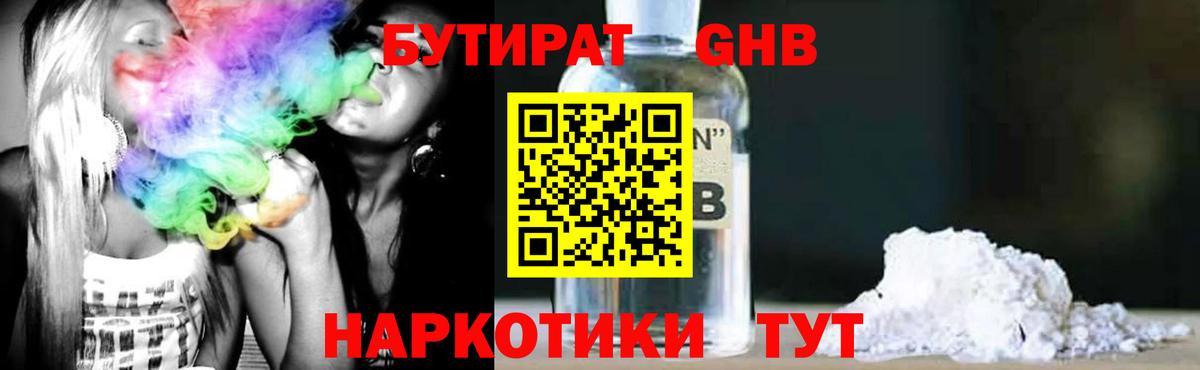 БУТИРАТ  Вход с VPN  Топки  БУТИРАТ бутандиол 