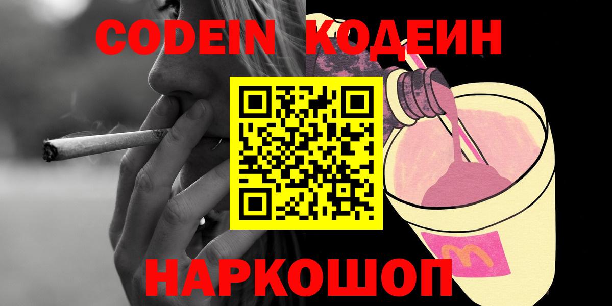 Кодеиновый сироп Lean Purple Drank  Вход с VPN  Топки 