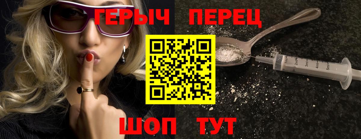 ГЕРОИН герыч Топки