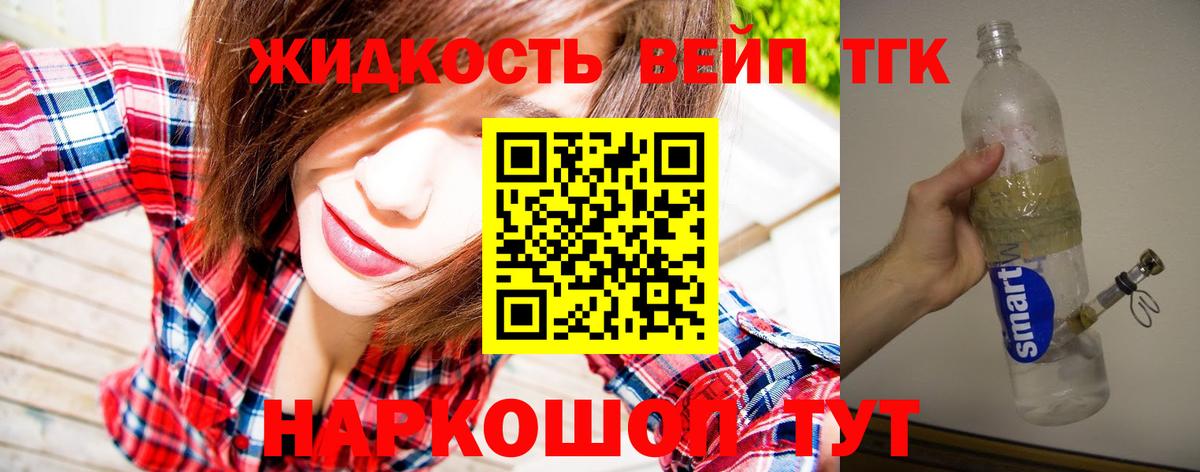 ТГК вейп с тгк Топки